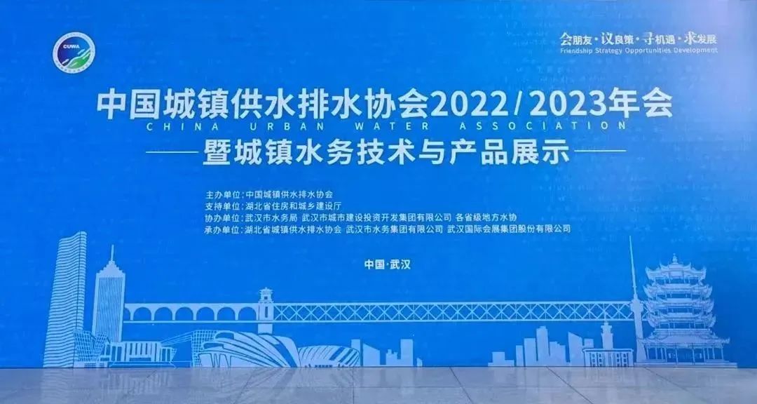 山科风采 | 中国水协2022/2023年会暨新技术新产品展示正在进行时！