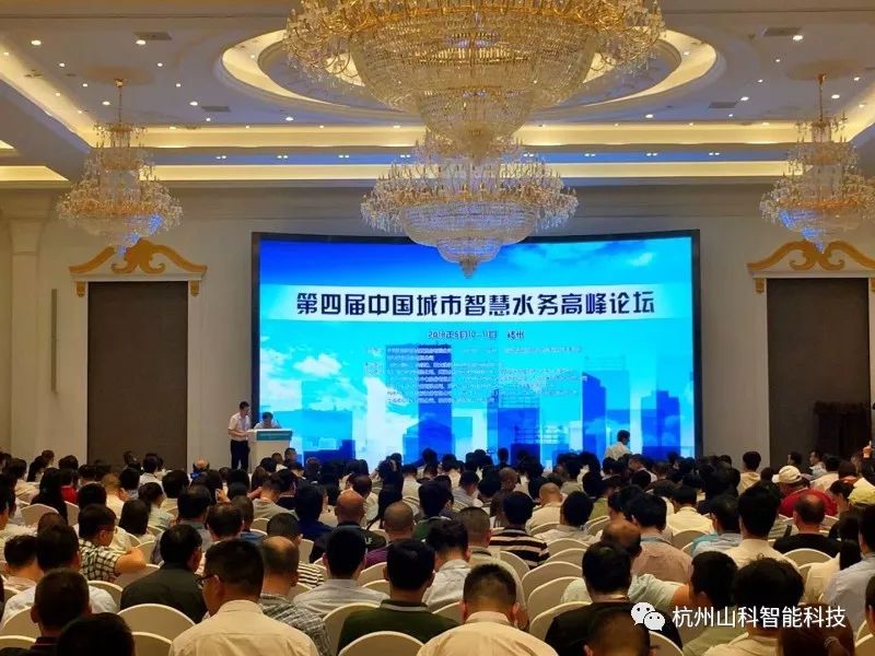 杭州山科出席2018年给水大会 助力智慧水务建设